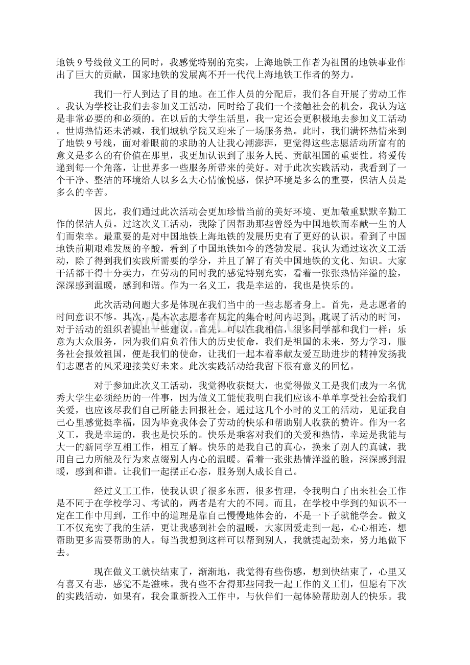 青年志愿者活动心得体会5篇Word下载.docx_第2页