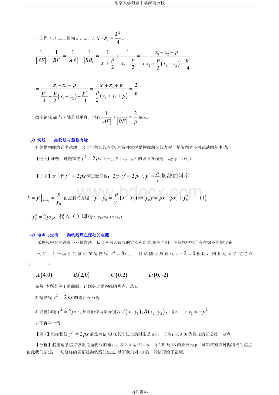 高考抛物线考试结论大全Word格式.doc_第2页