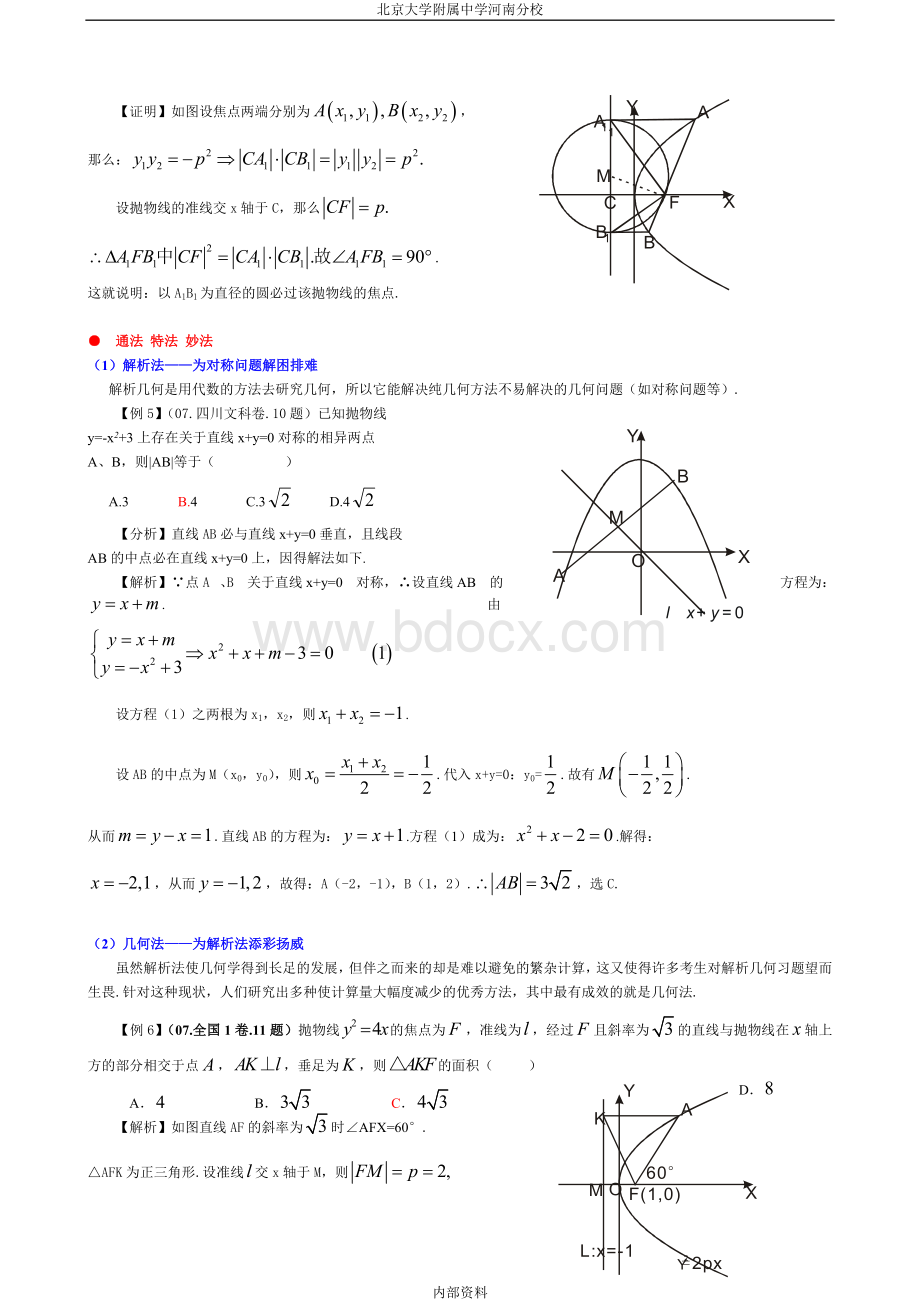 高考抛物线考试结论大全Word格式.doc_第3页