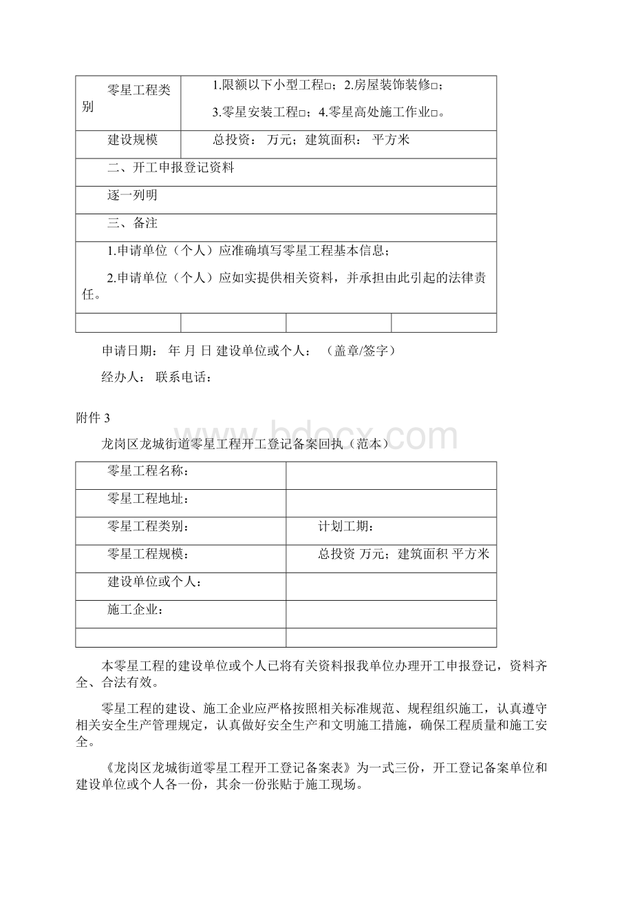 零星工程表格文档格式.docx_第3页