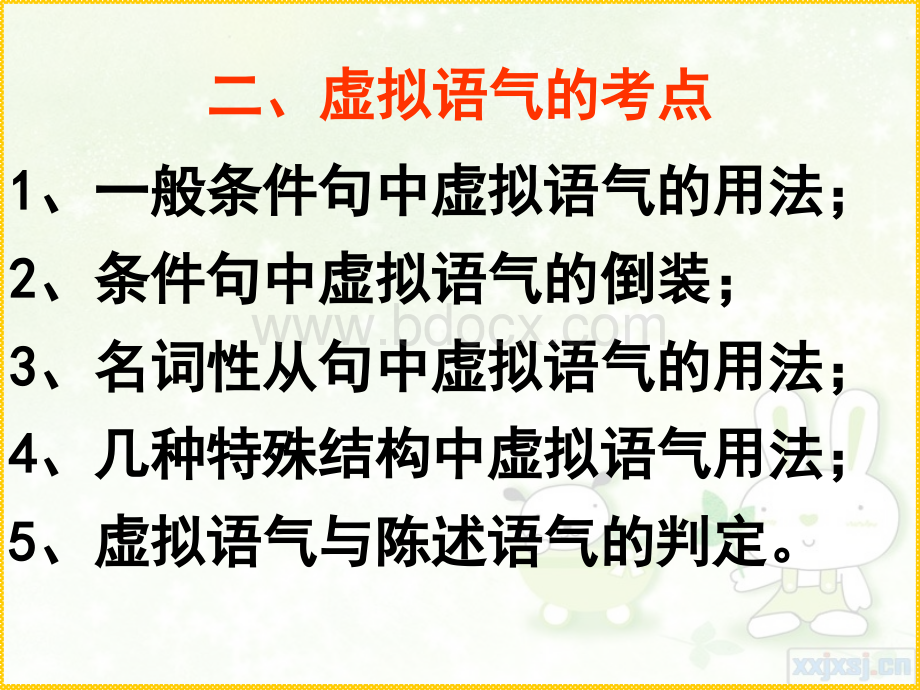 高考英语二轮专题复习课件-虚拟语气经典讲解PPT资料.ppt_第3页