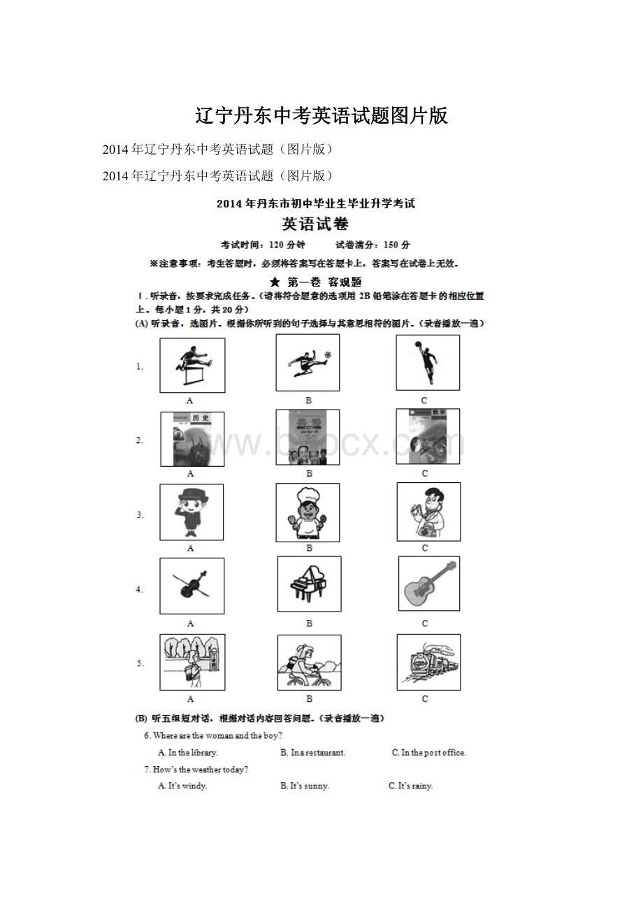 辽宁丹东中考英语试题图片版Word文档格式.docx_第1页