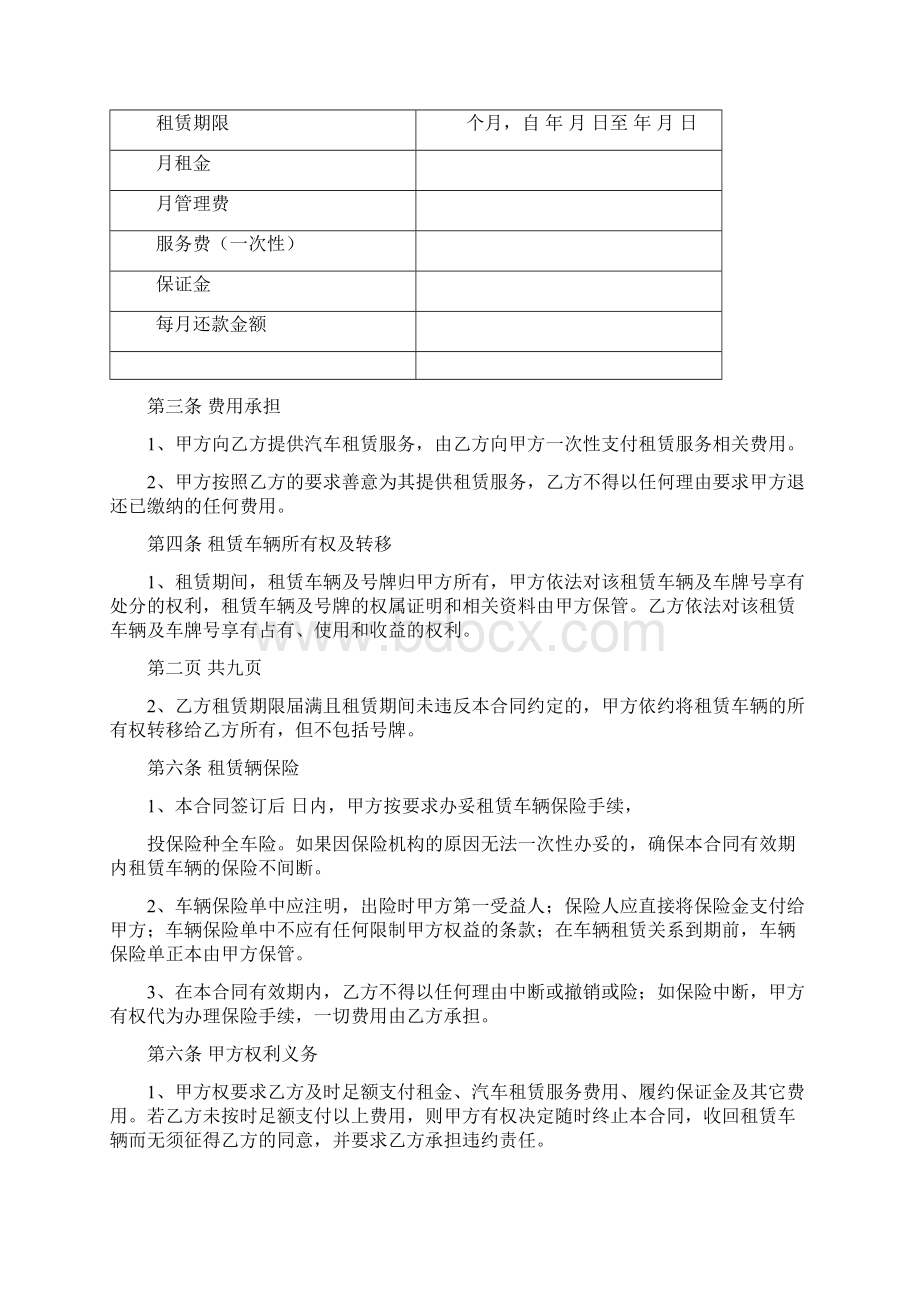 汽车以租代购合同共9页.docx_第2页