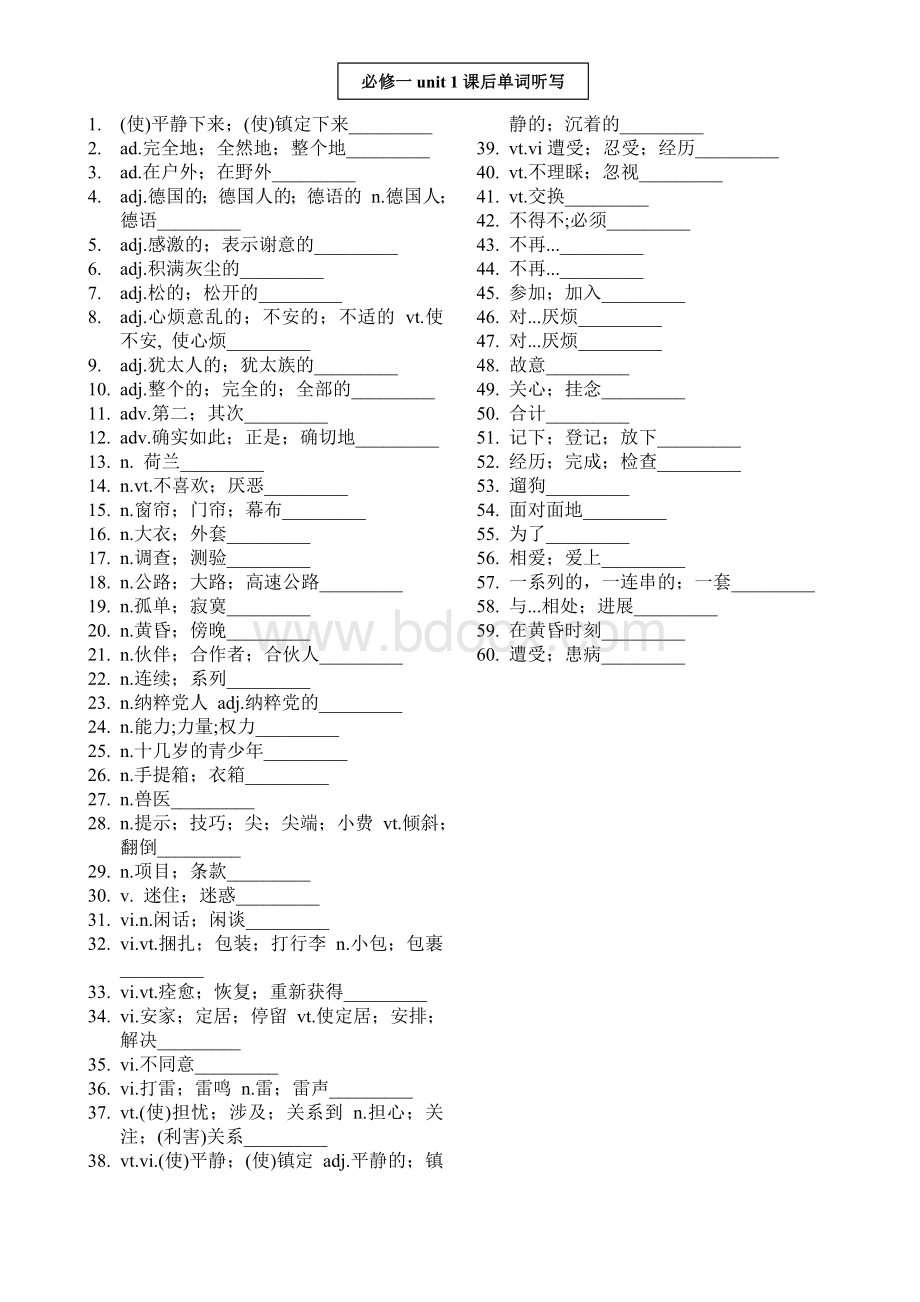 高中英语必修一unit1单词听写Word文档下载推荐.doc