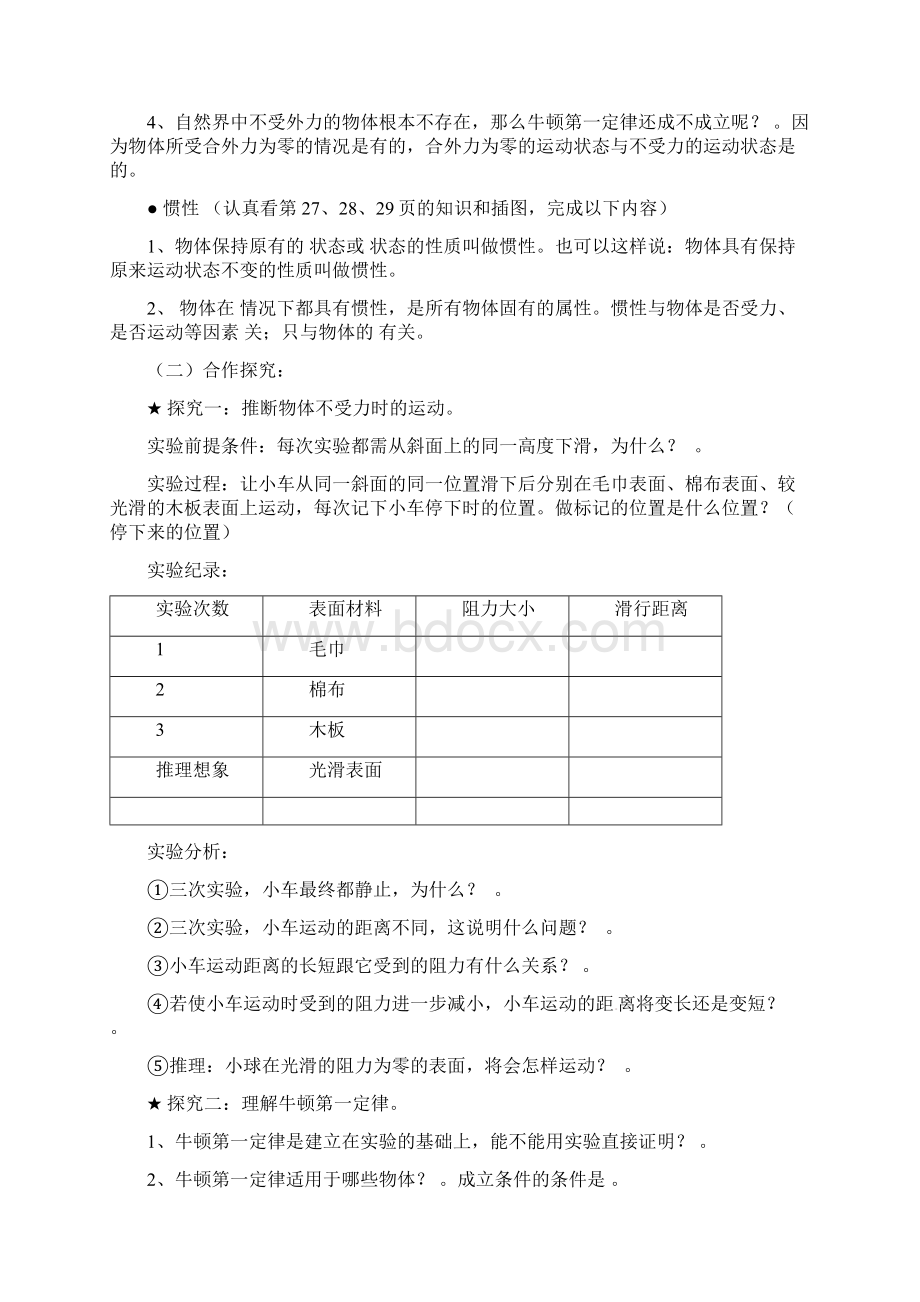 教科版八年级物理下册学案第八章力与运动Word格式.docx_第3页