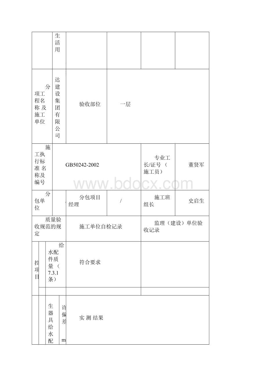 卫生器具给水配件安装文档格式.docx_第3页