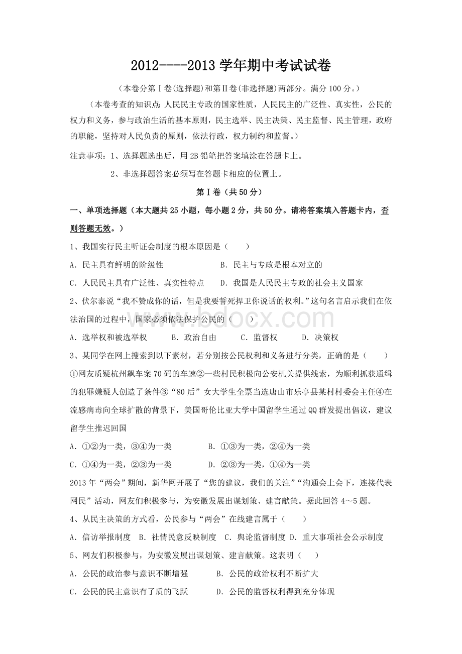 高一政治必修二期中试卷及答案.doc