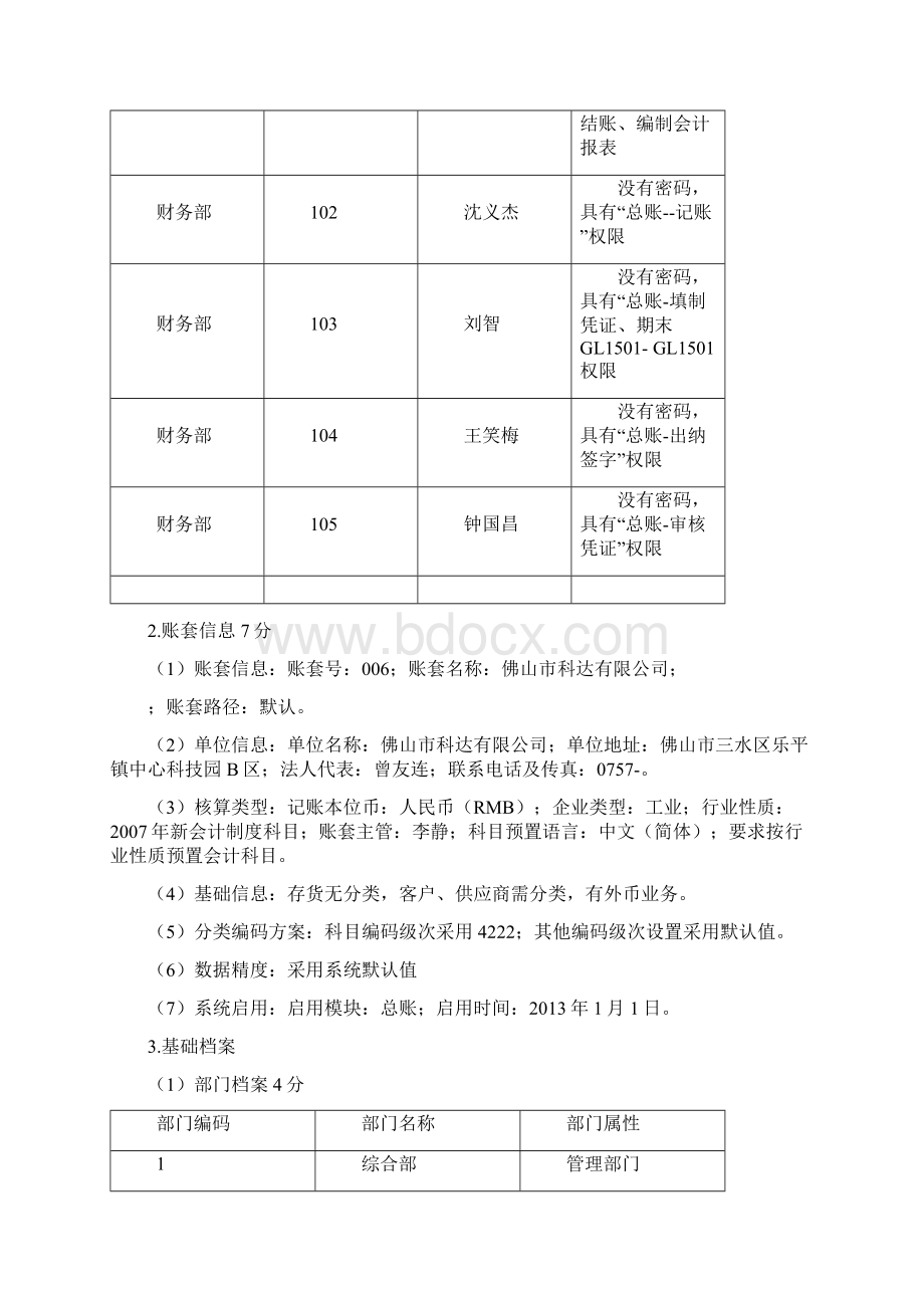 会计电算化实务操作练习题.docx_第2页