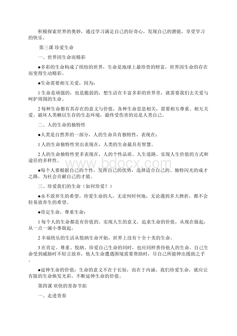 初中政治复习提纲文档格式.docx_第2页