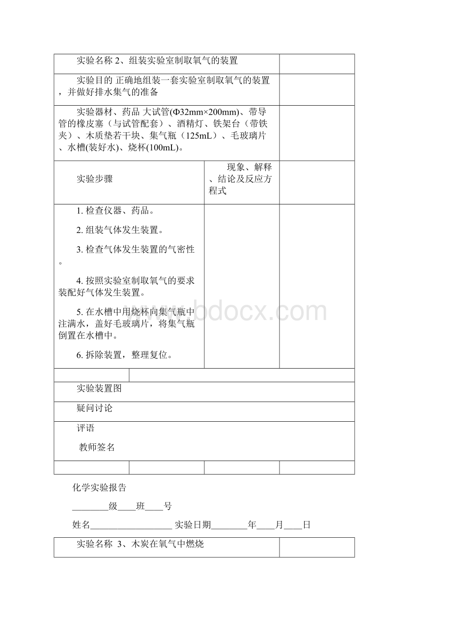 初中化学实验报告单全一册共19个实验文档格式.docx_第3页