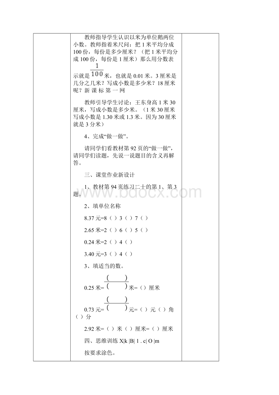 三年级数学下册 小数的初步认识教案Word格式.docx_第3页