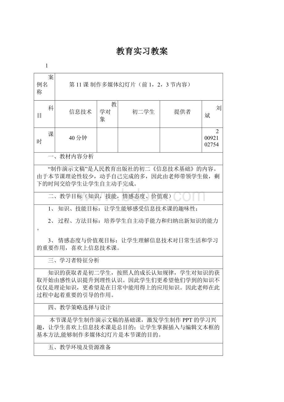 教育实习教案.docx