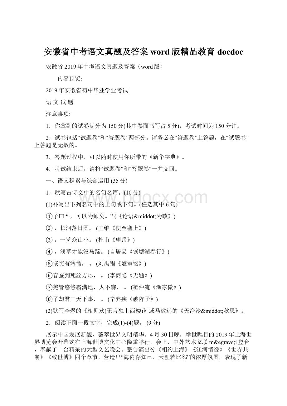 安徽省中考语文真题及答案word版精品教育docdoc.docx