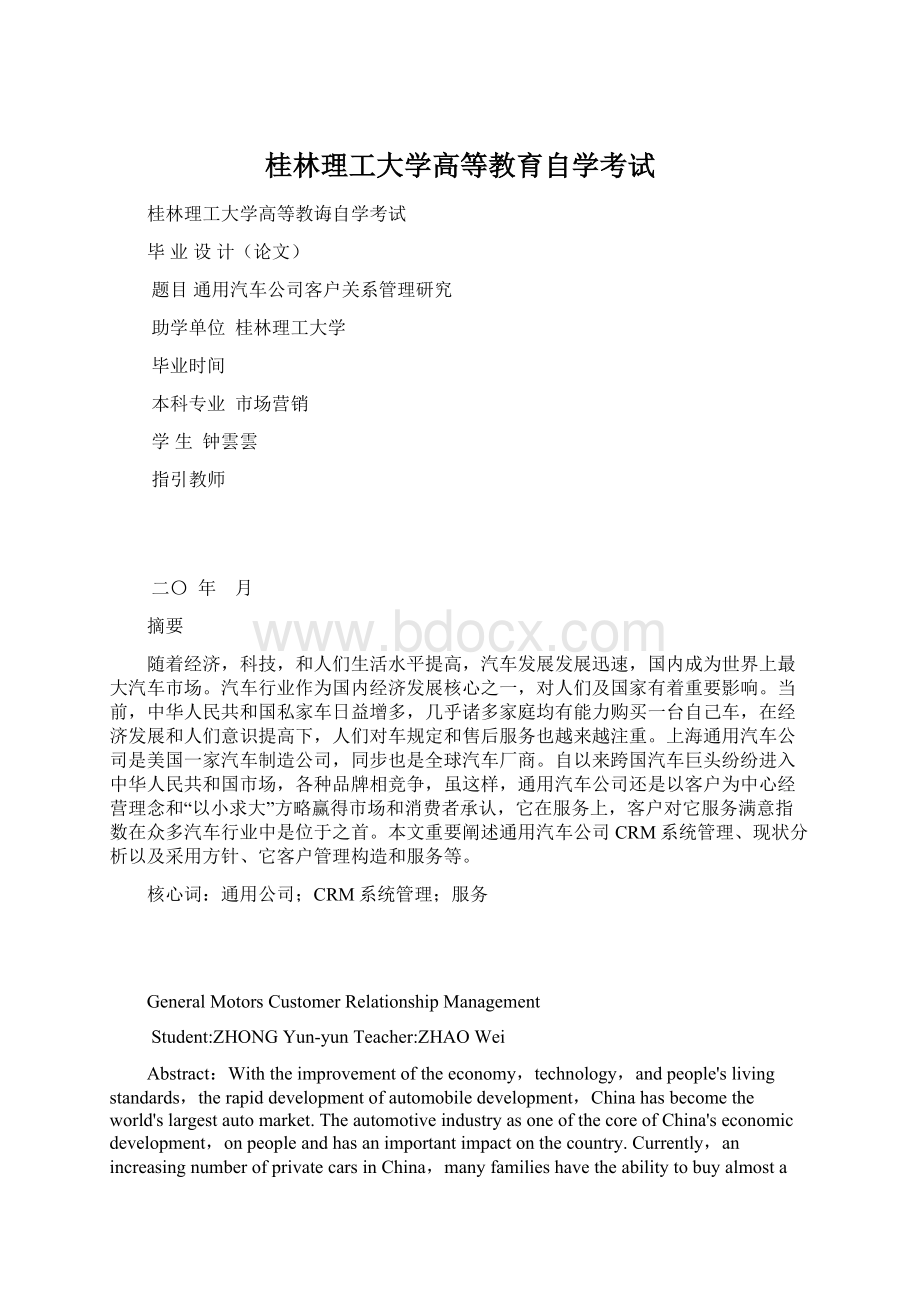 桂林理工大学高等教育自学考试.docx