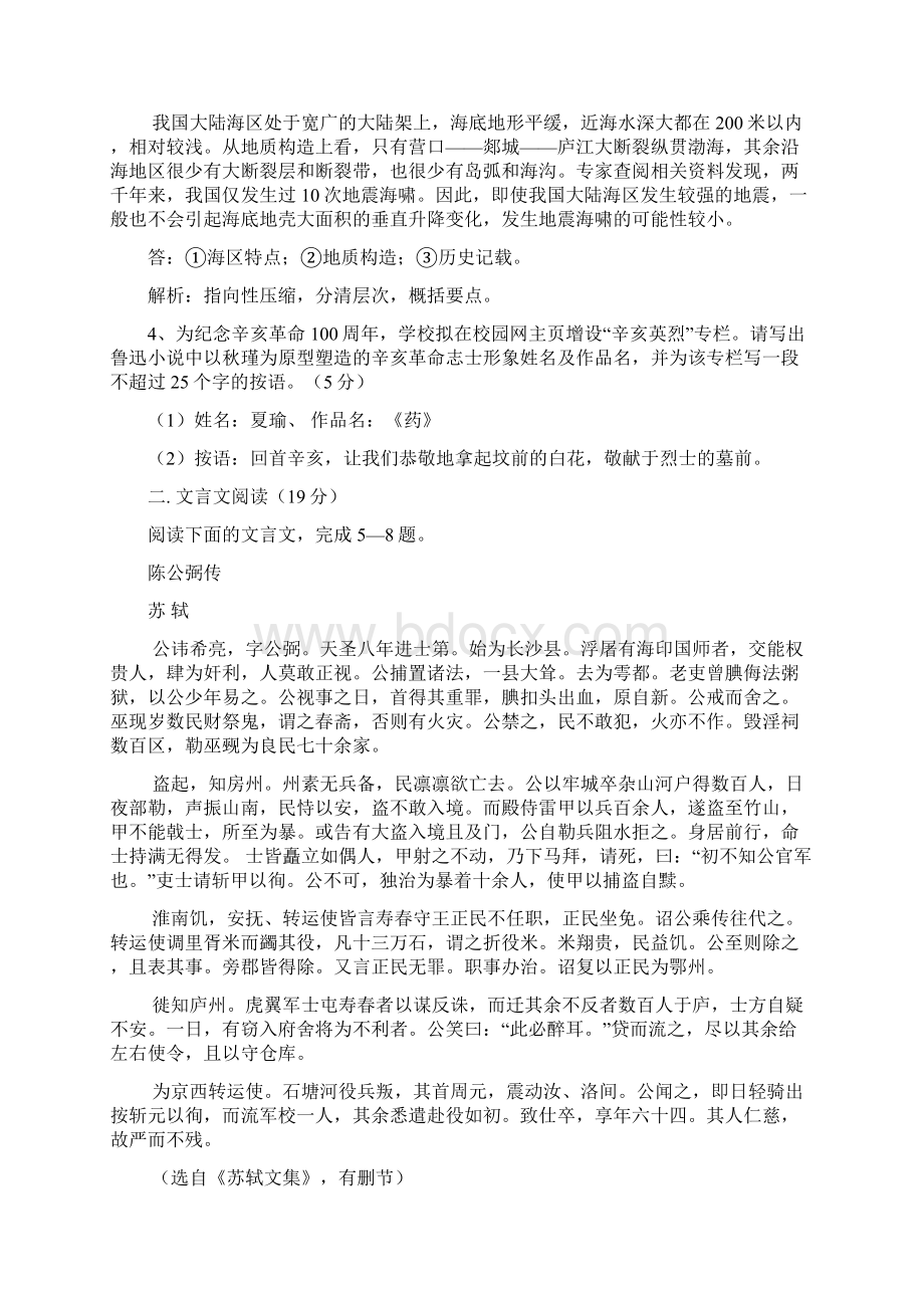 江苏卷高考语文含附加题答案及解析doc.docx_第2页