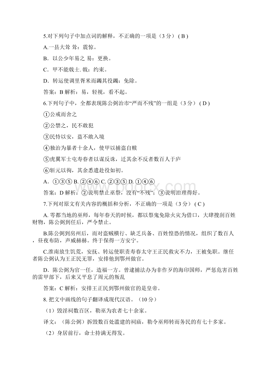 江苏卷高考语文含附加题答案及解析doc.docx_第3页