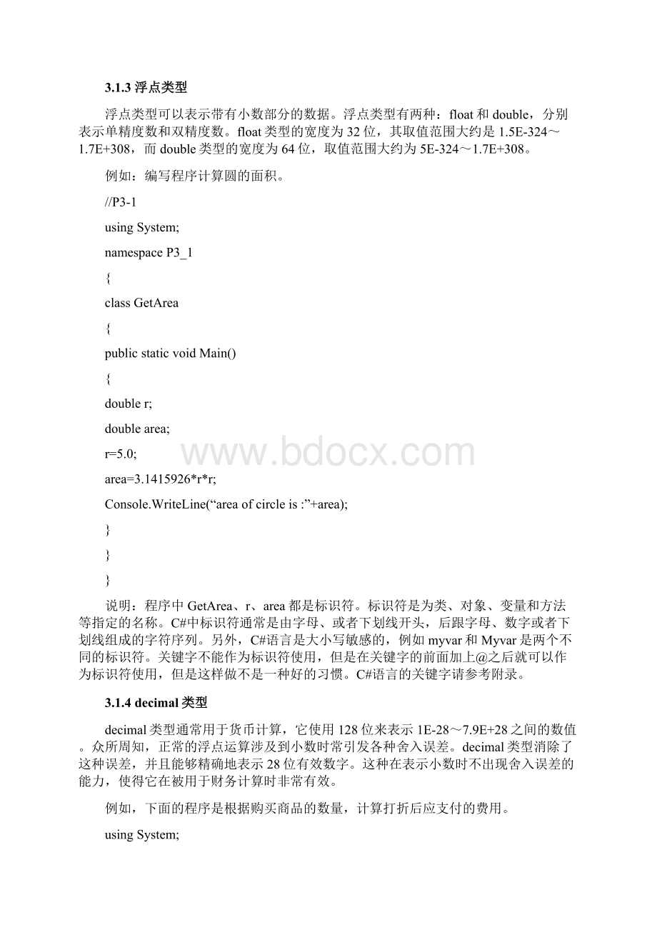 第三章 C#程序设计基础Word文档下载推荐.docx_第3页