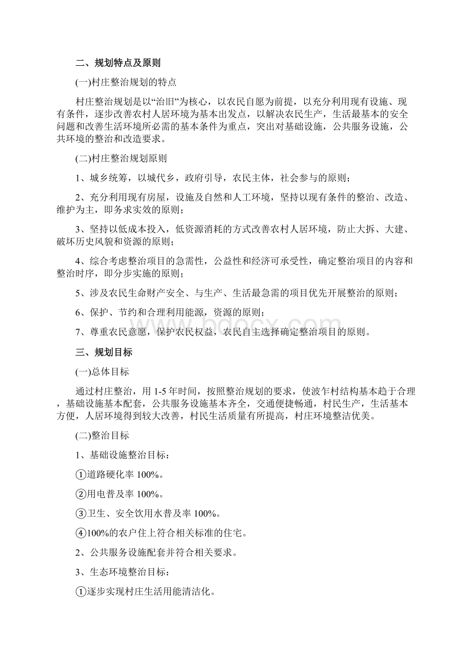 波乍村村庄整治规划.docx_第3页