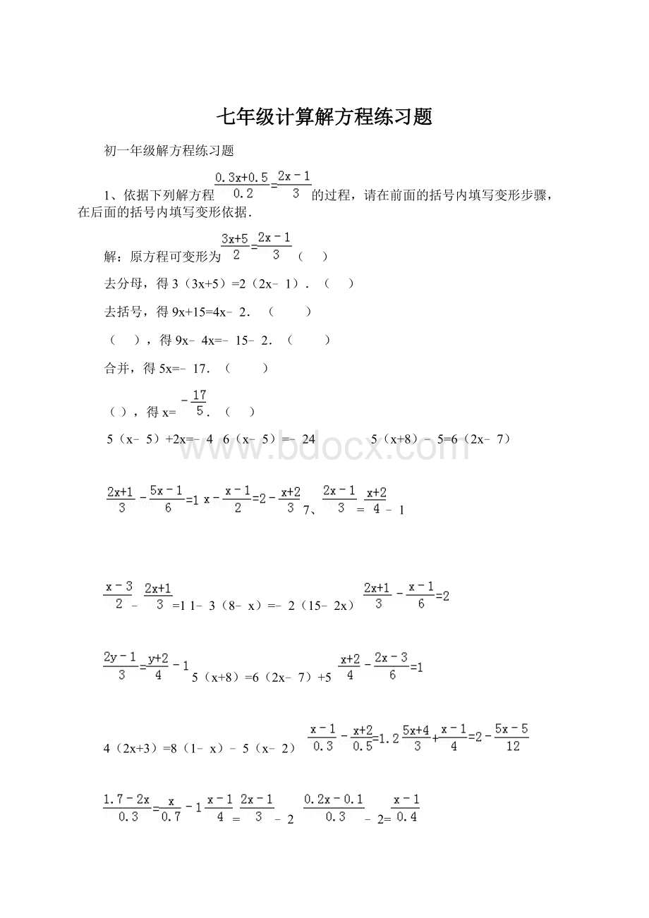 七年级计算解方程练习题.docx_第1页