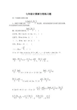 七年级计算解方程练习题Word下载.docx