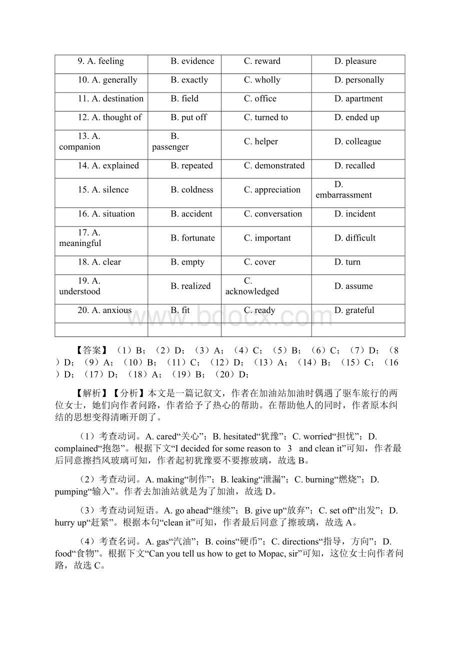 江西最新 版高考英语完形填空专题练习含答案.docx_第2页