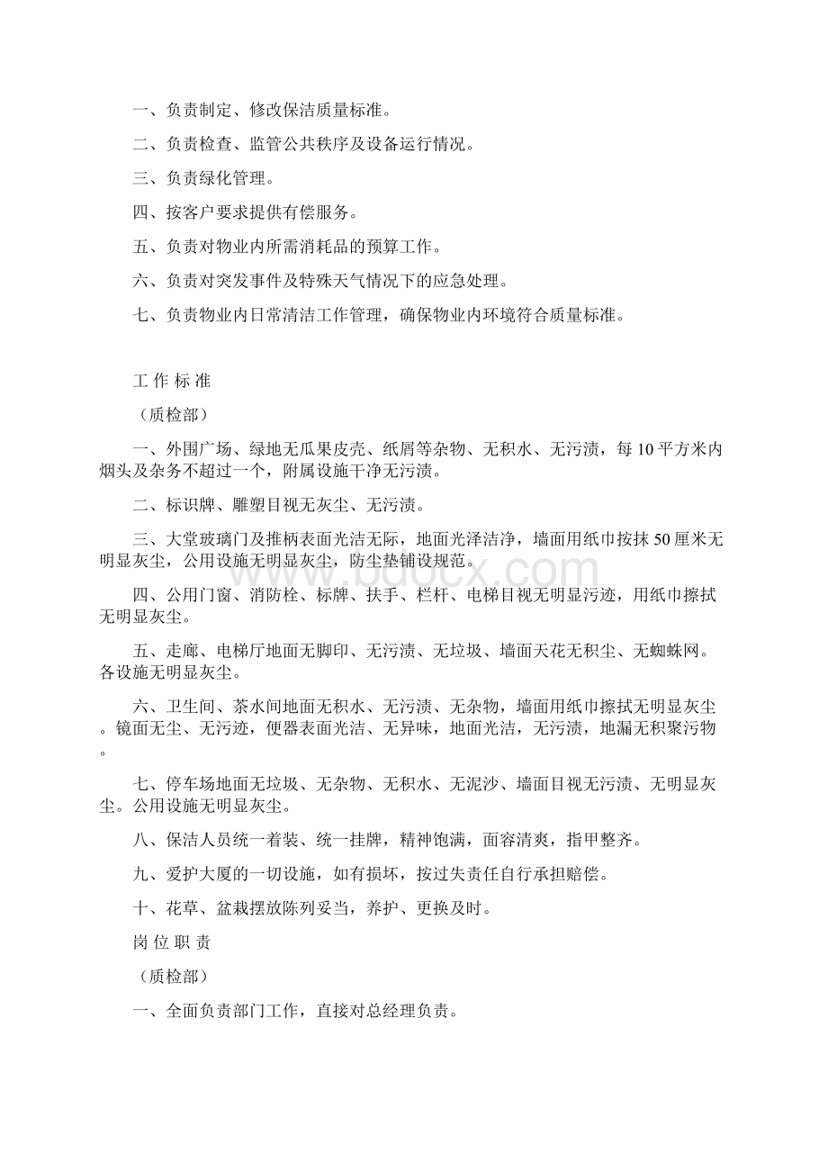 部 门 职 责Word文件下载.docx_第3页