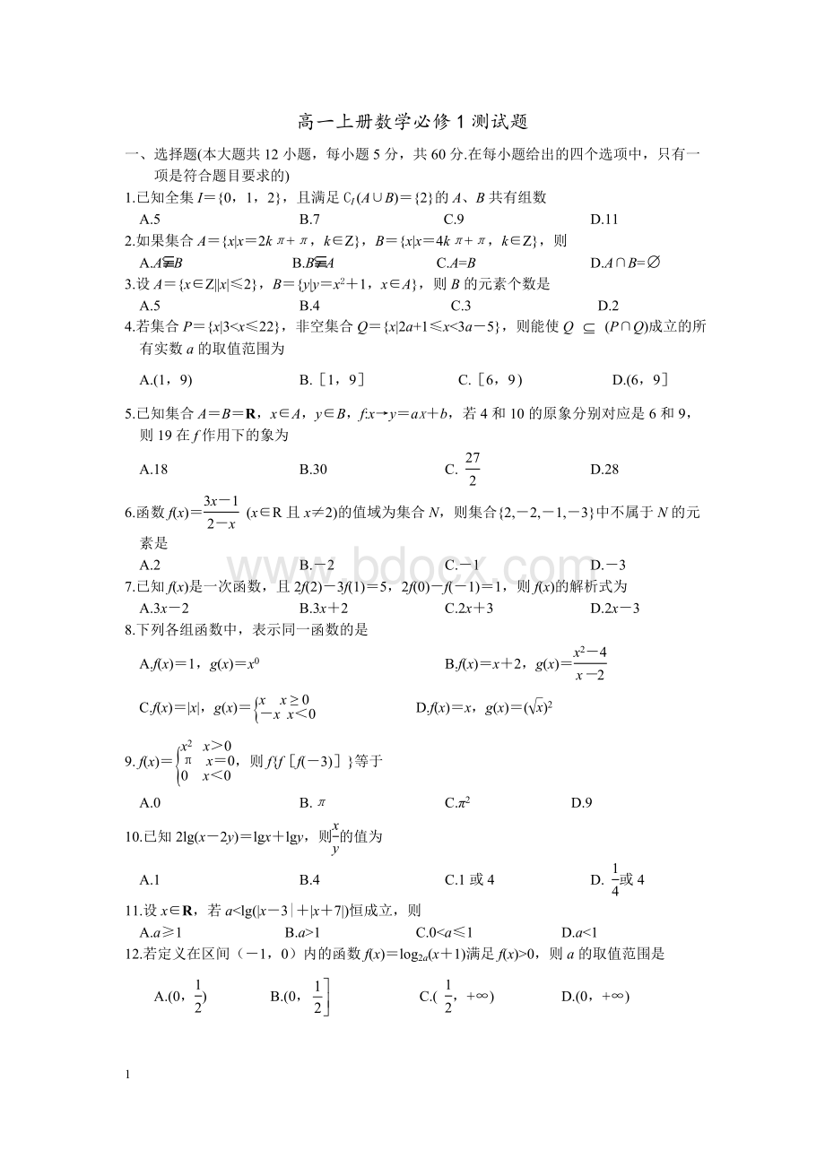 高一上册数学必修一测试卷.doc