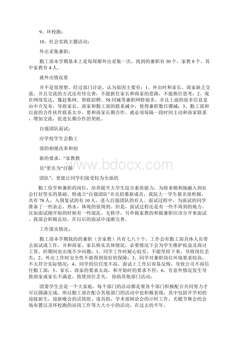 勤工部个人工作总结文档格式.docx_第3页