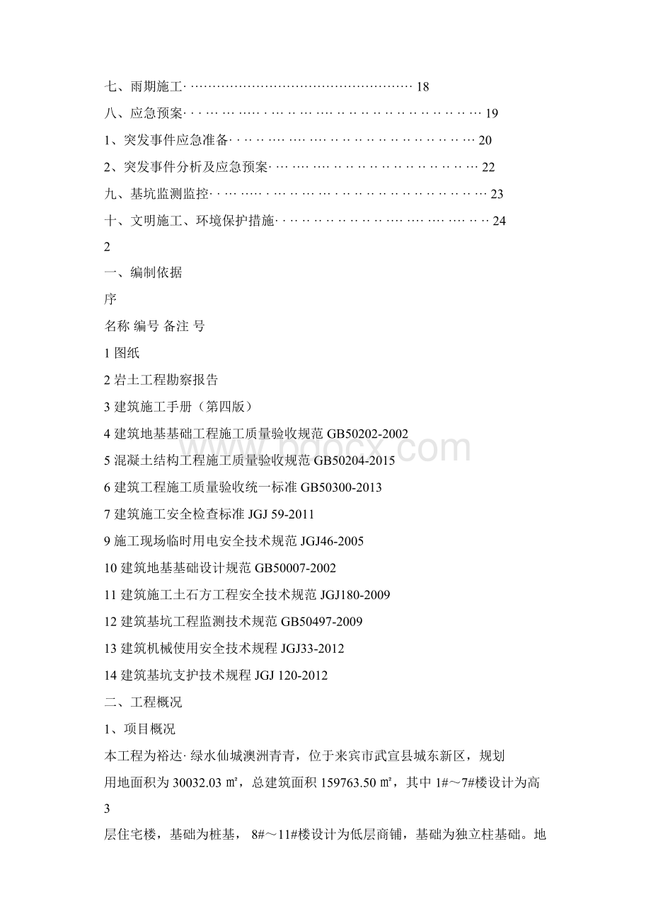 基坑开挖放坡方案.docx_第2页