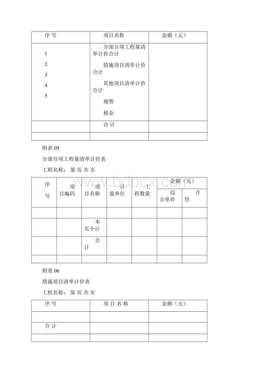 工程量清单报价表格式1.docx_第2页