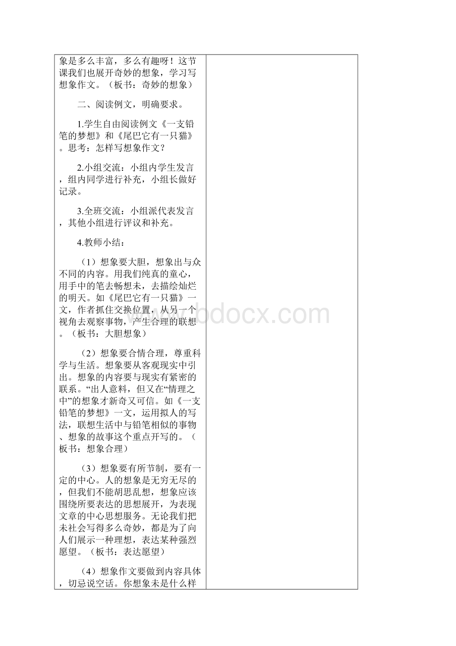 最新春部编版三年级语文下册第五单元习作教案+反思.docx_第2页