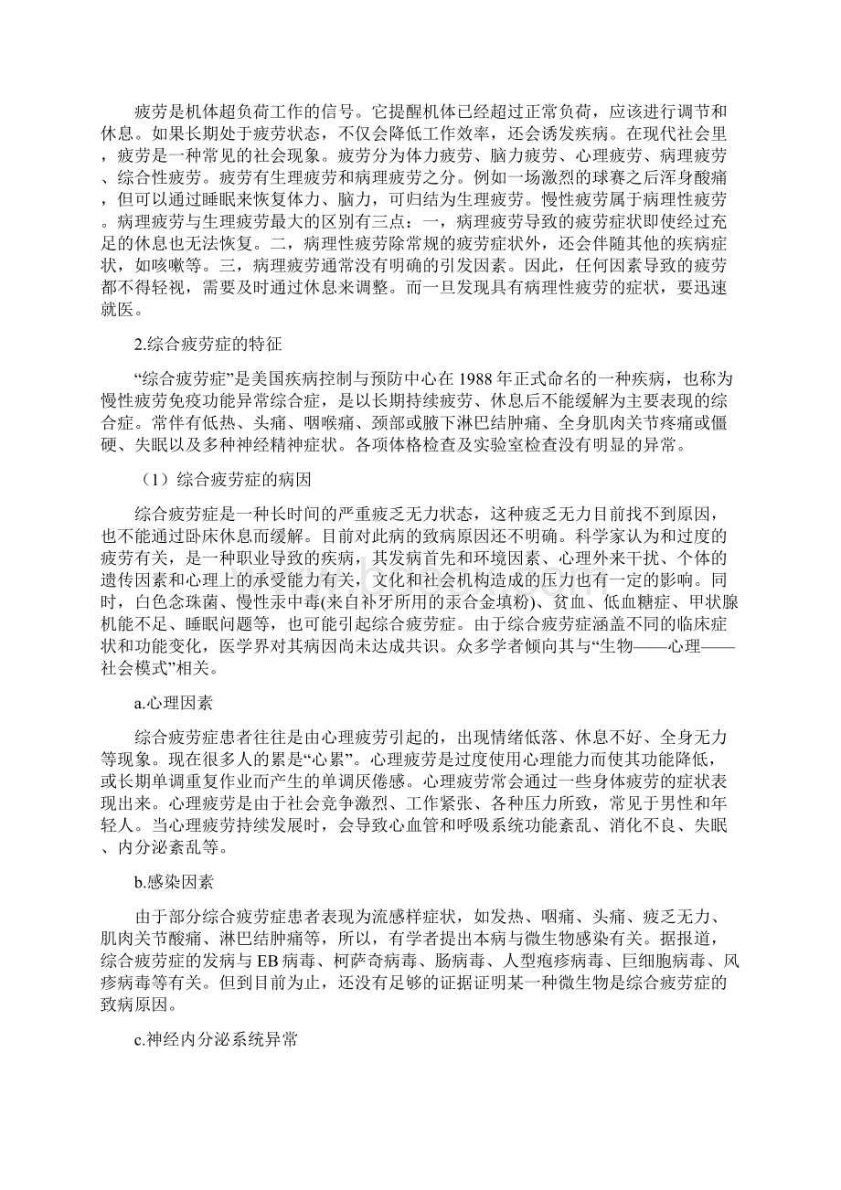 综合疲劳症定义及自我检查Word格式文档下载.docx_第2页