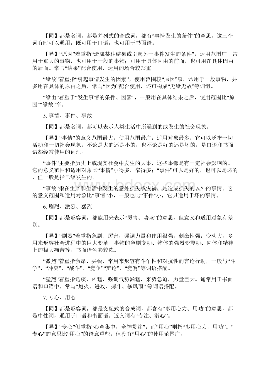 初中语文40个常考近义词辨析文档格式.docx_第2页