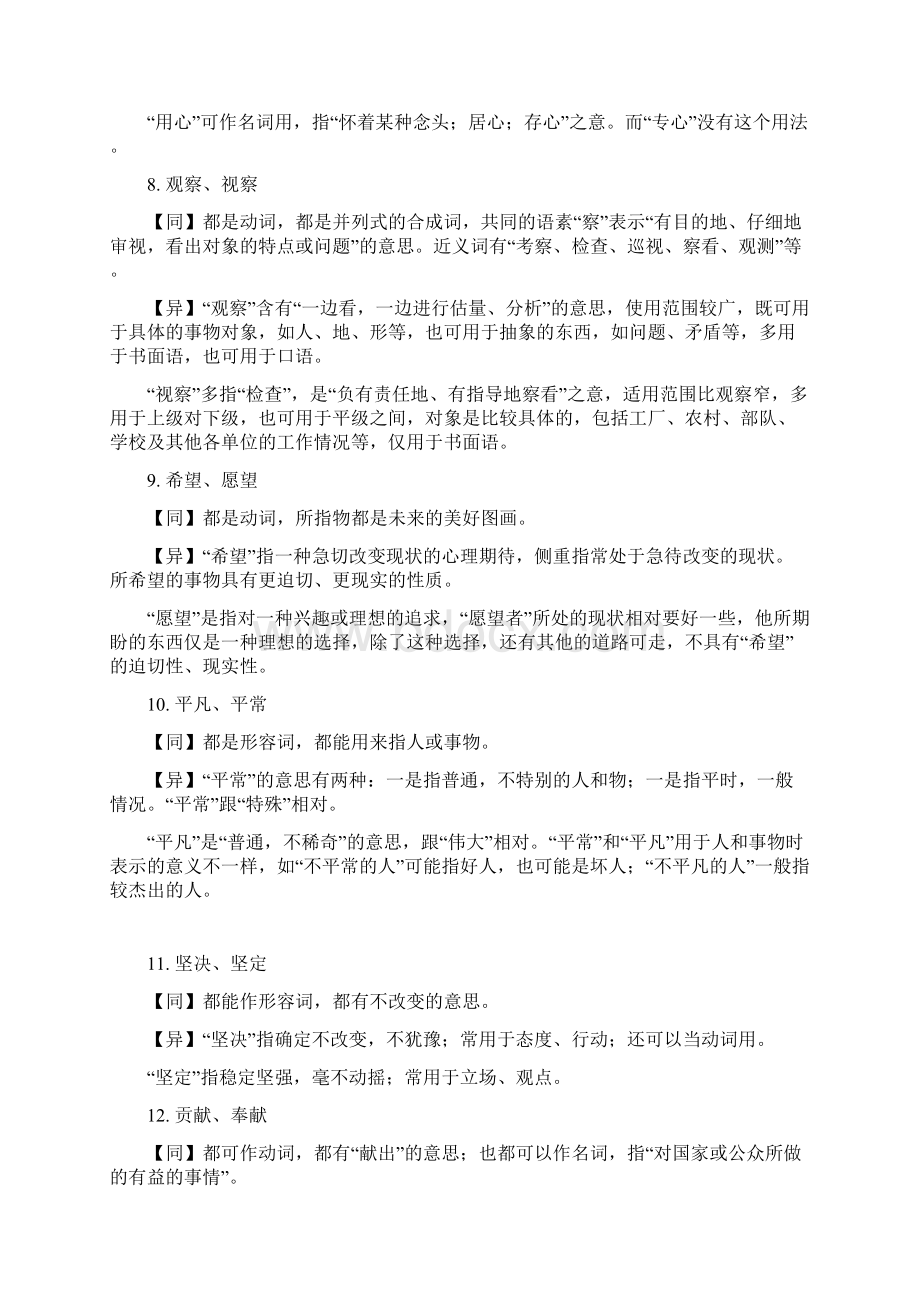 初中语文40个常考近义词辨析文档格式.docx_第3页