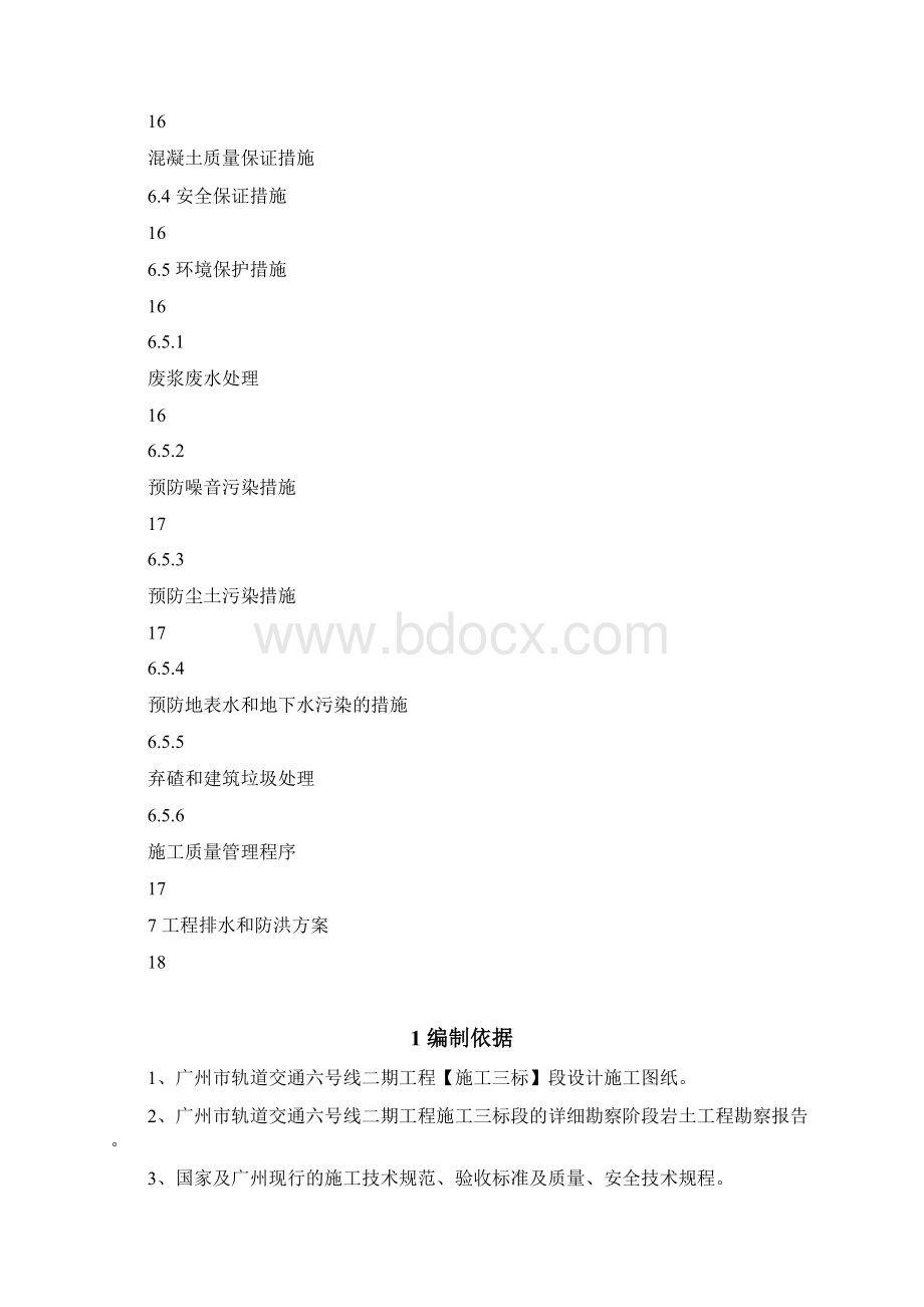 临时便桥施工方案Word文档下载推荐.docx_第2页