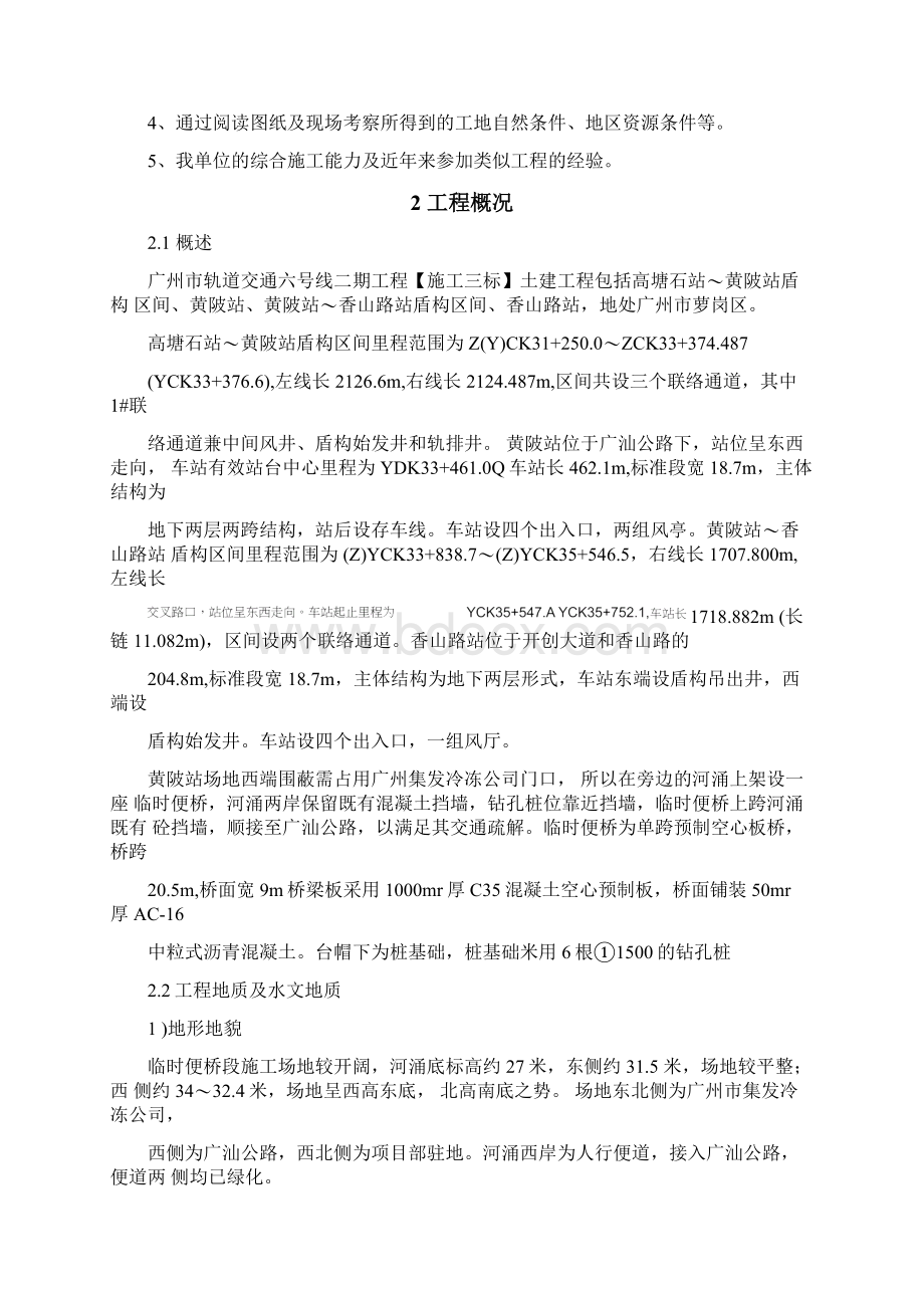 临时便桥施工方案Word文档下载推荐.docx_第3页