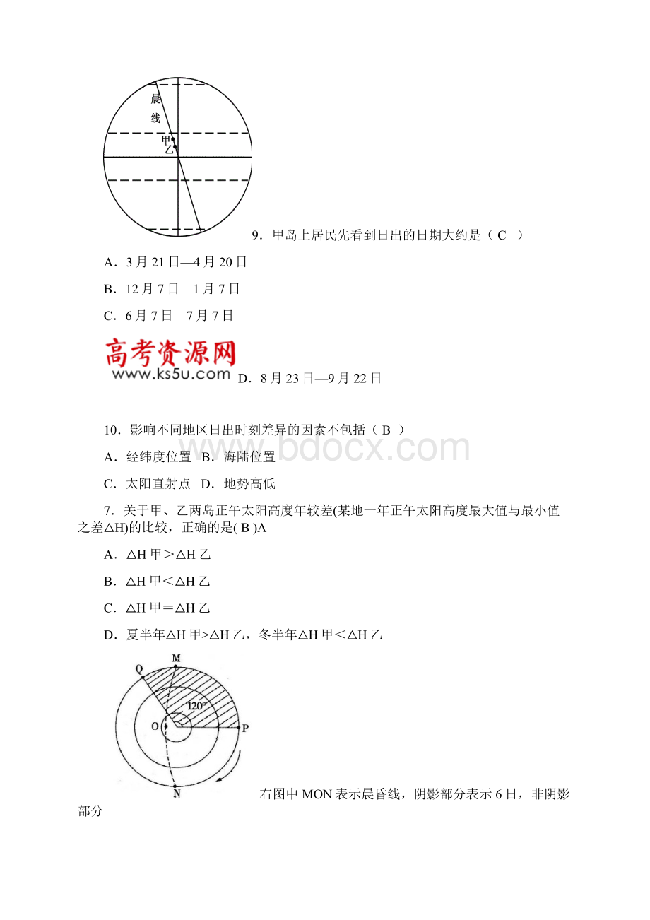 地球运动难度提升题专题.docx_第2页