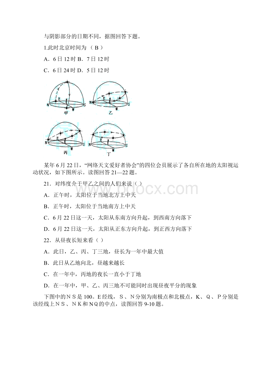 地球运动难度提升题专题.docx_第3页