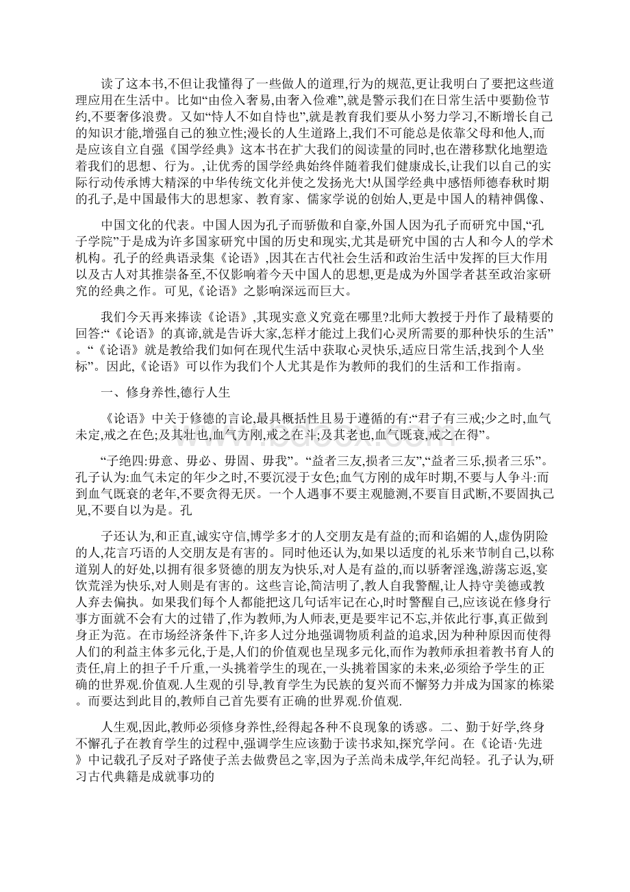 国学经典书籍的读后感及心得体会.docx_第2页