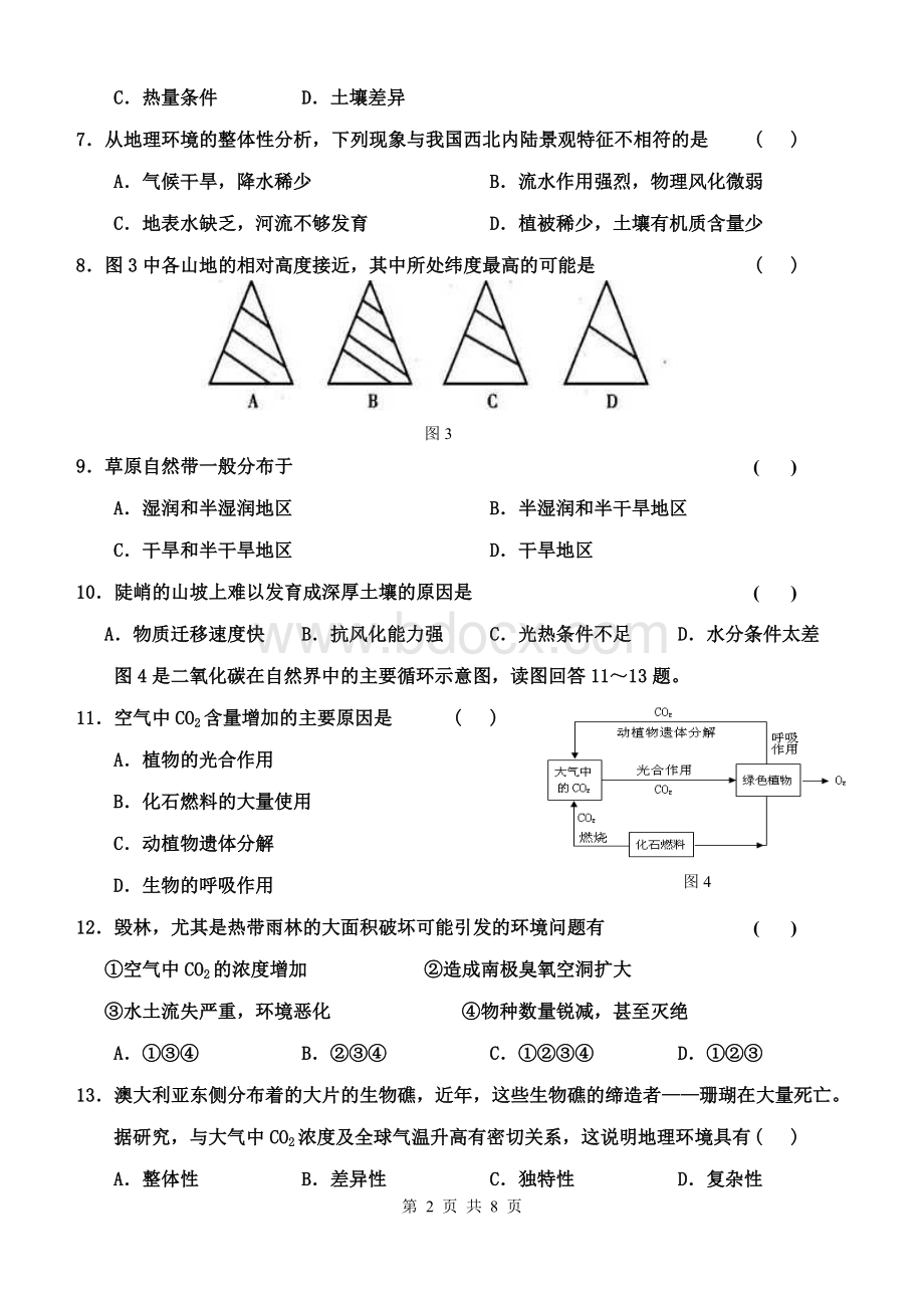 第三章测试卷A-湘教版地理必修1Word下载.doc_第2页