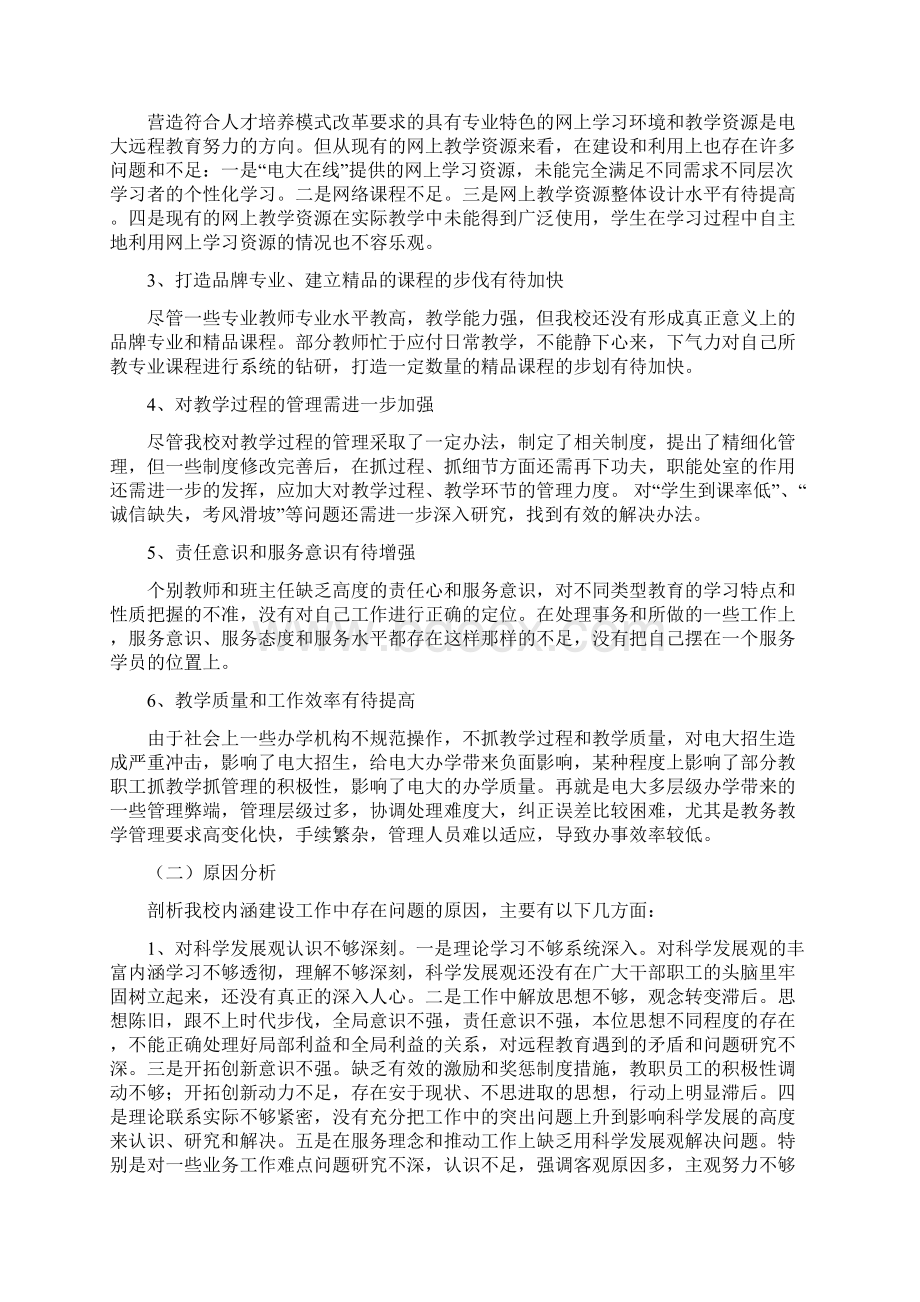 不断加强内涵建设努力提高教学质量Word格式文档下载.docx_第3页