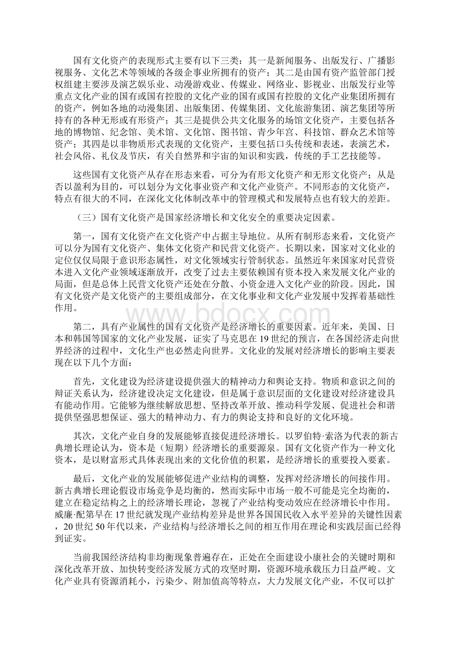 审计研究文档格式.docx_第2页