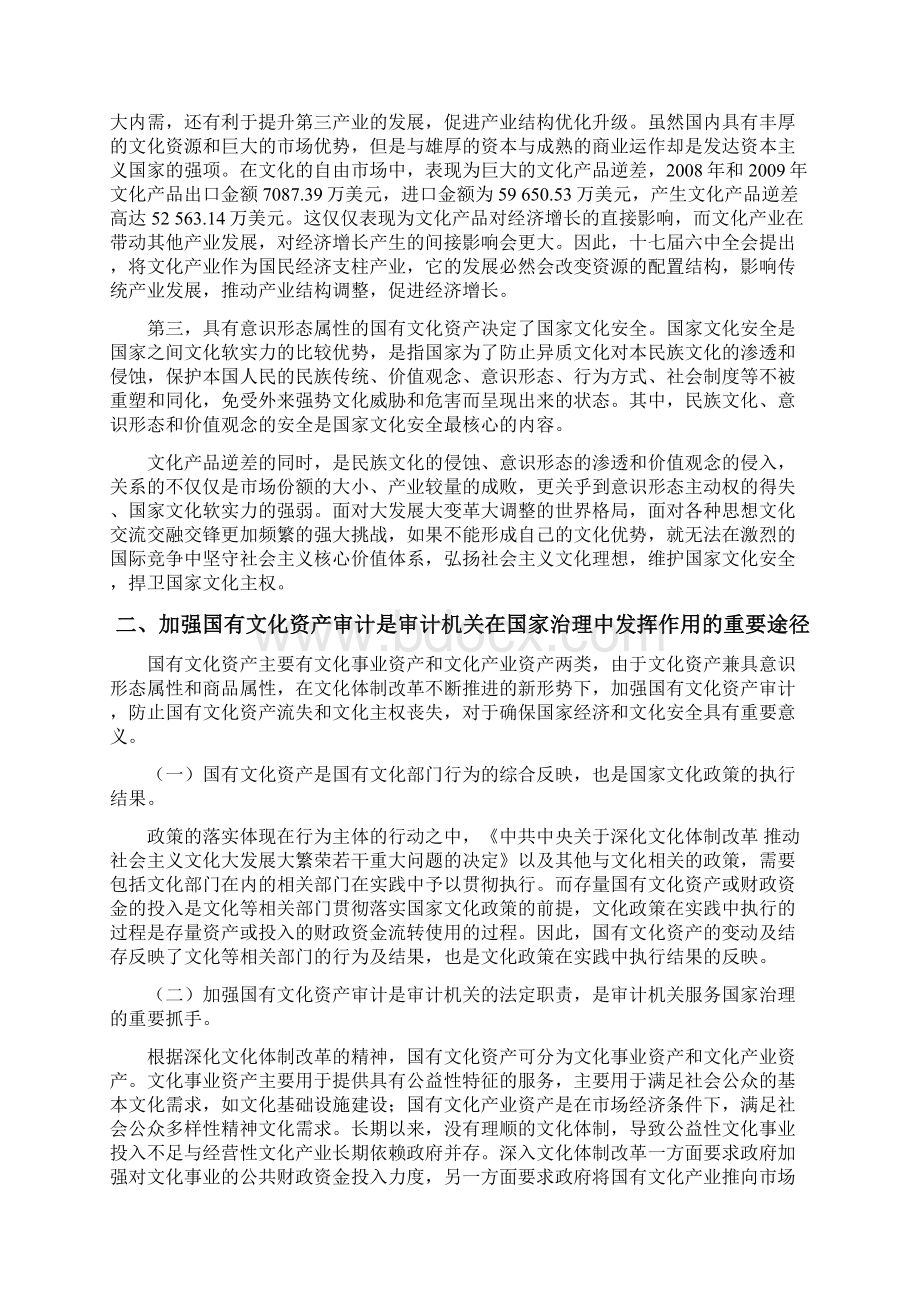 审计研究文档格式.docx_第3页