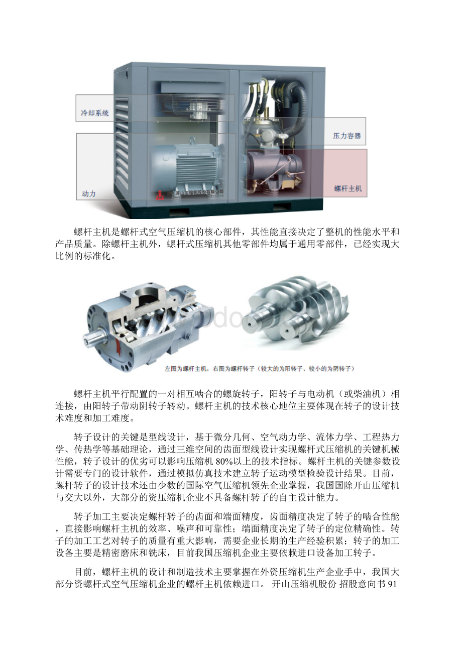 压缩机行业分析报告文案.docx_第2页