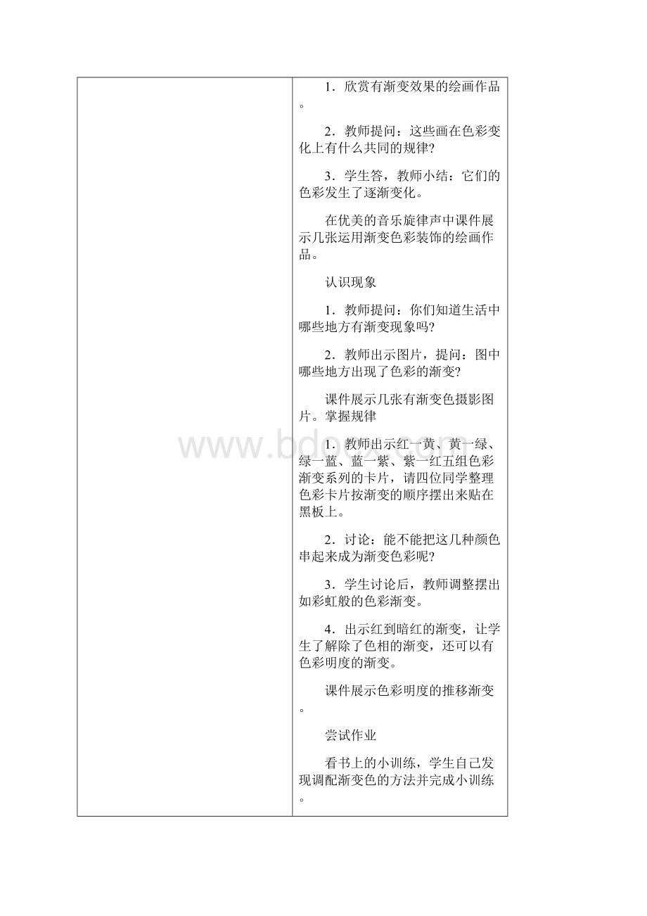 最新新湘教版五年级上册美术教案Word文档格式.docx_第3页