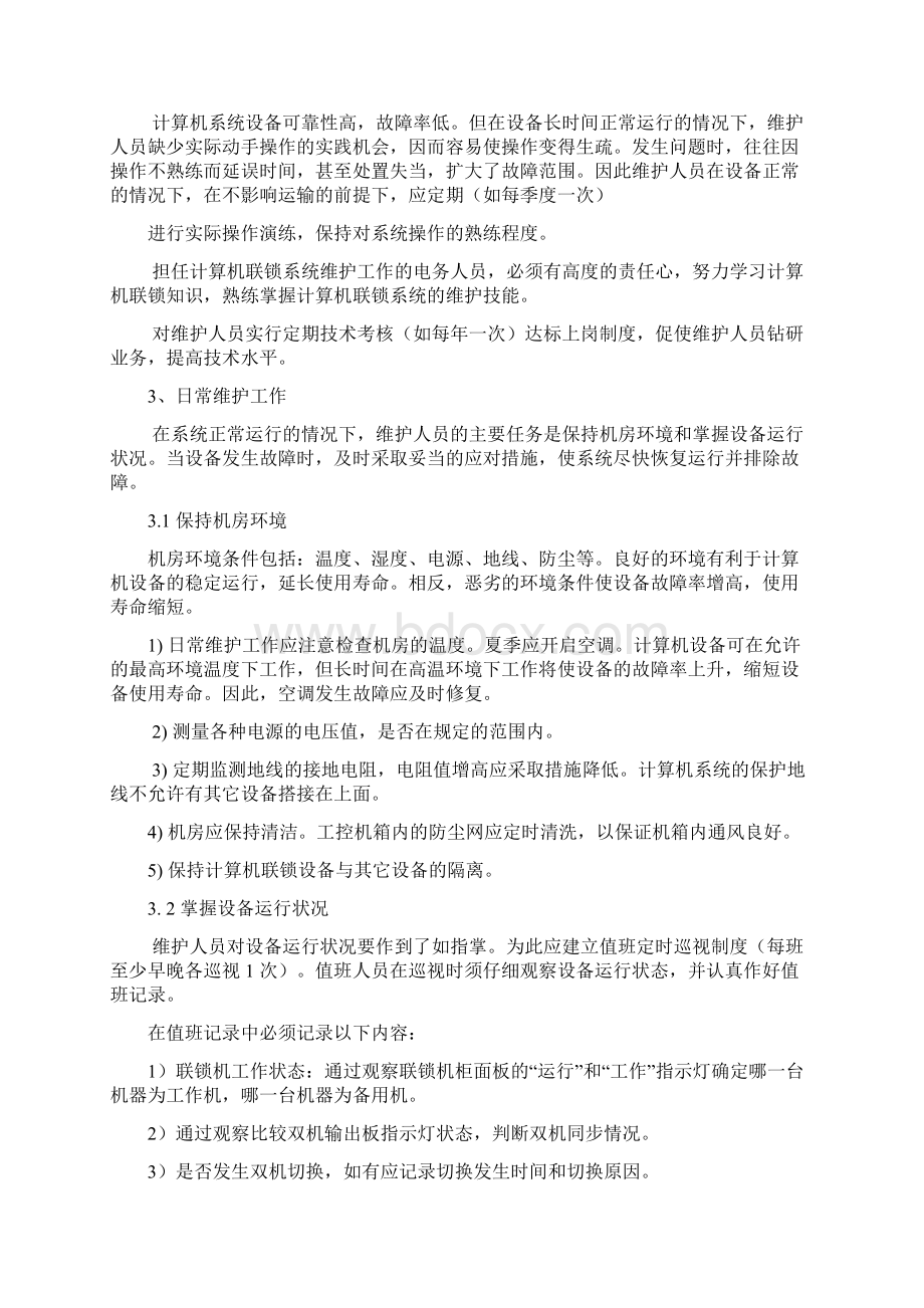 Ds611计算机联锁系统日常维护及常见故障处理X.docx_第3页