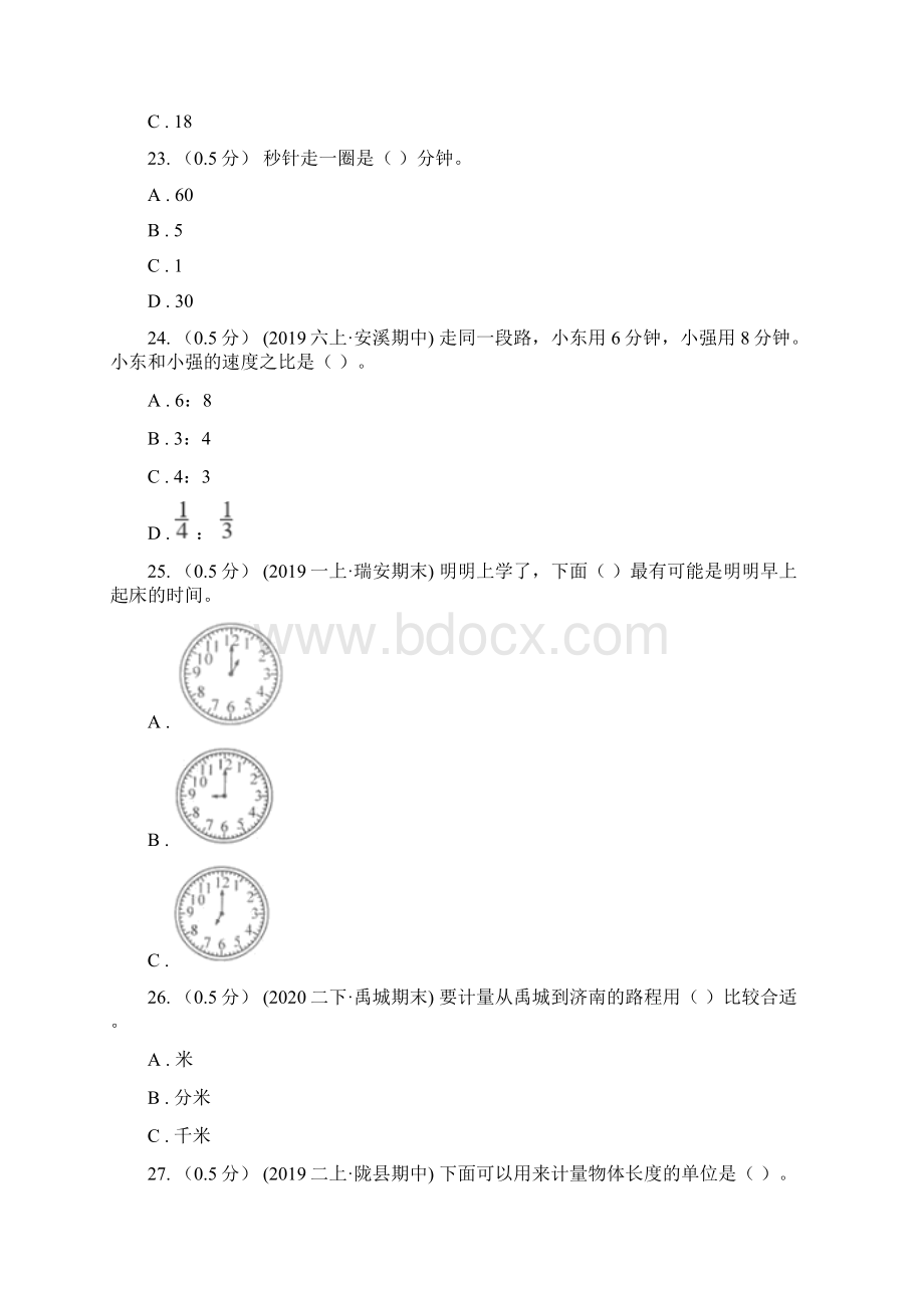 惠州市惠城区三年级上学期数学第一次月考试题Word下载.docx_第3页