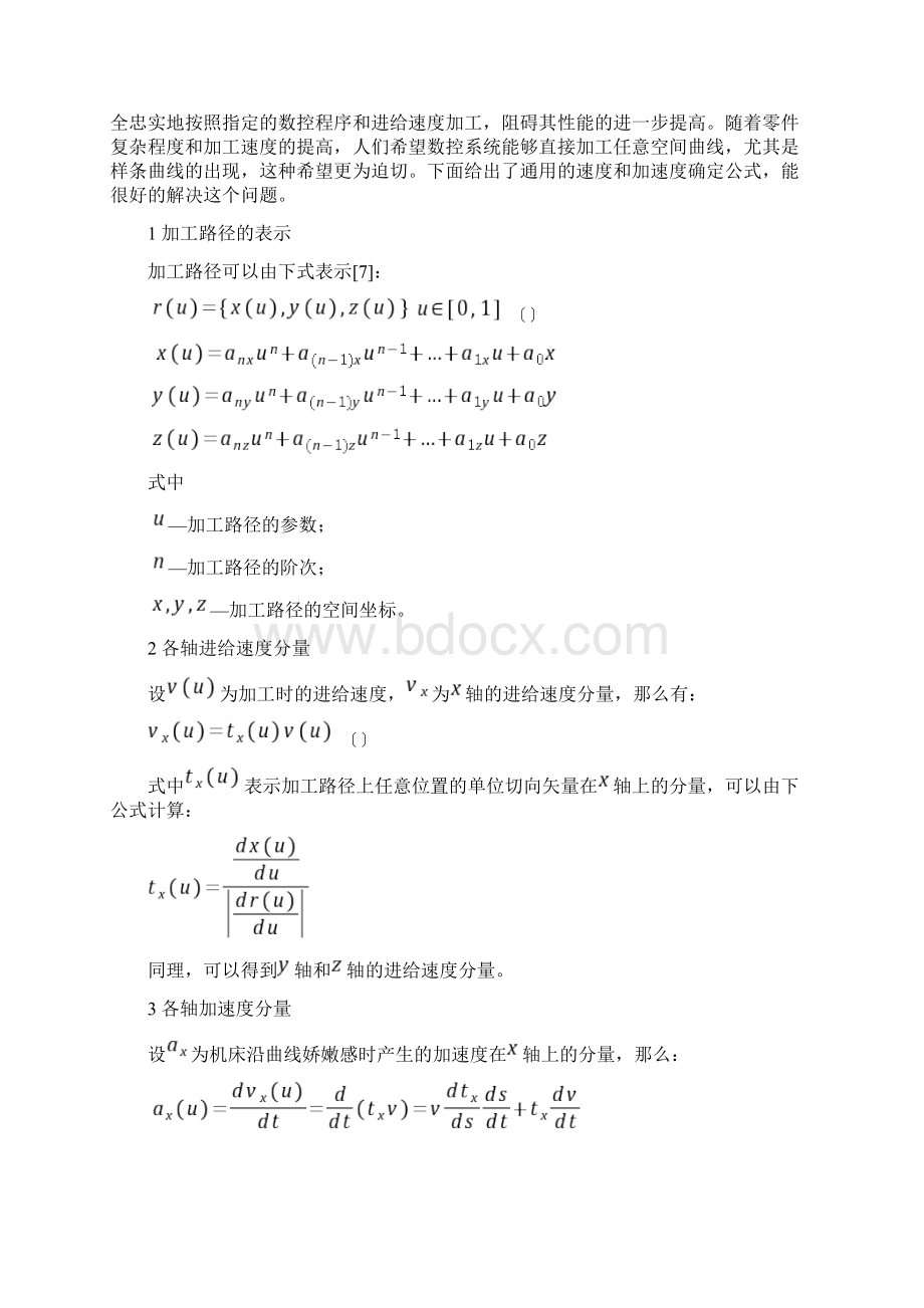 数控机床加减速控制文档格式.docx_第3页