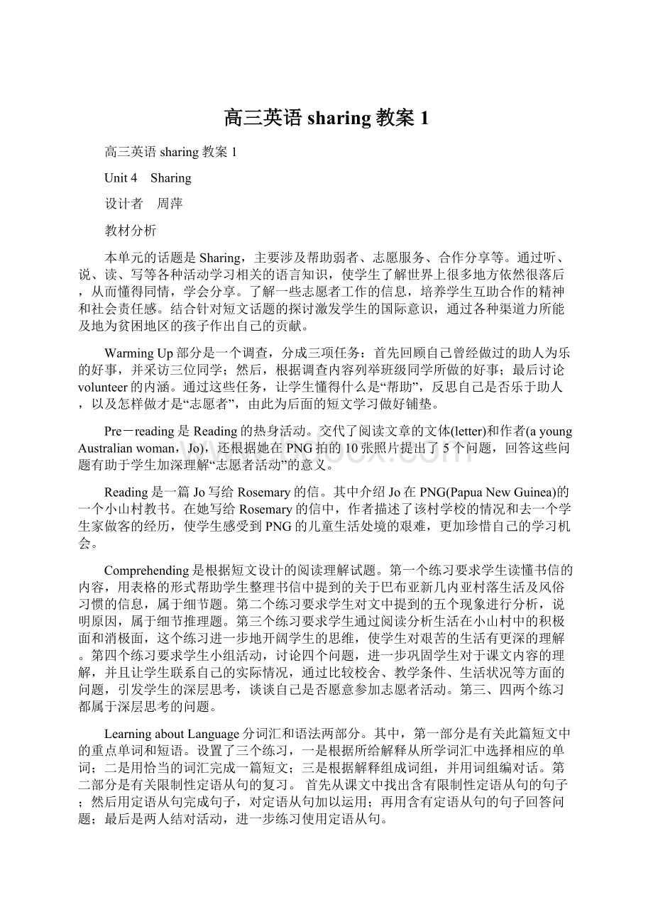 高三英语sharing教案1.docx