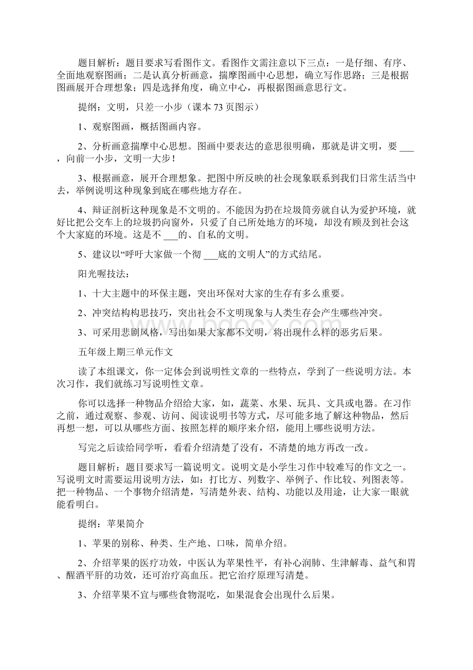 五年级语文上册单元作文指导.docx_第2页